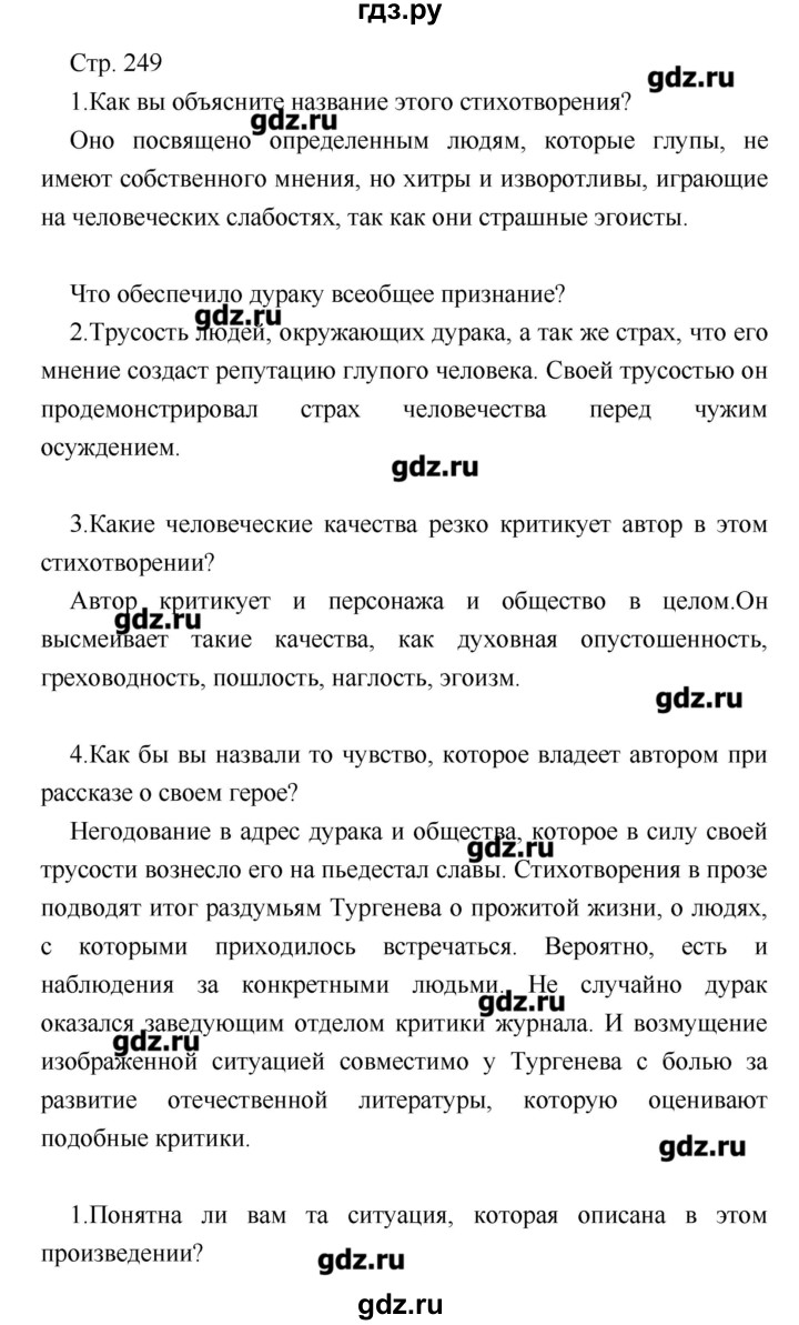 ГДЗ по литературе 7 класс Курдюмова учебник-хрестоматия  часть 1 (страница) - 249, Решебник