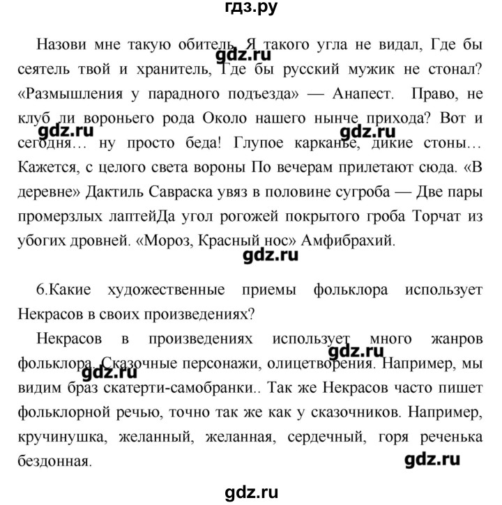 ГДЗ по литературе 7 класс Курдюмова учебник-хрестоматия  часть 1 (страница) - 256, Решебник