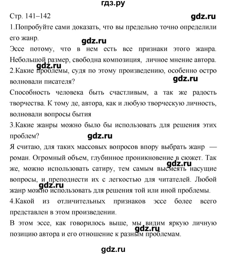ГДЗ по литературе 7 класс Курдюмова учебник-хрестоматия  часть 2 (страница) - 141–142, Решебник