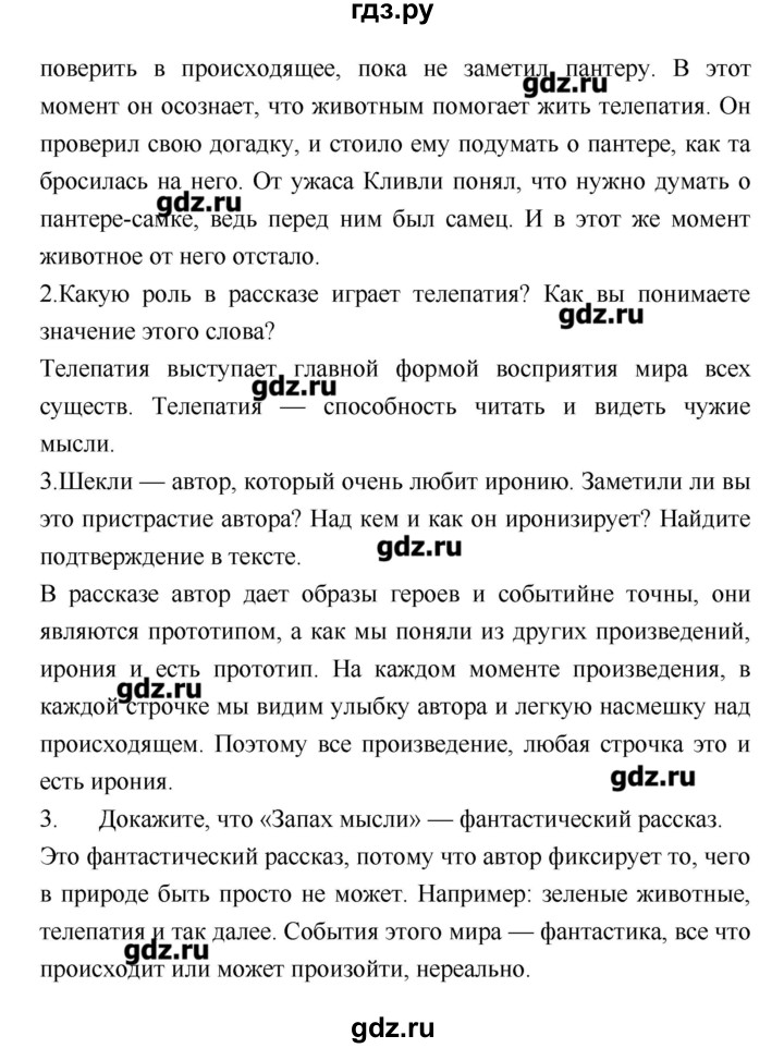 ГДЗ по литературе 7 класс Курдюмова учебник-хрестоматия  часть 2 (страница) - 182, Решебник