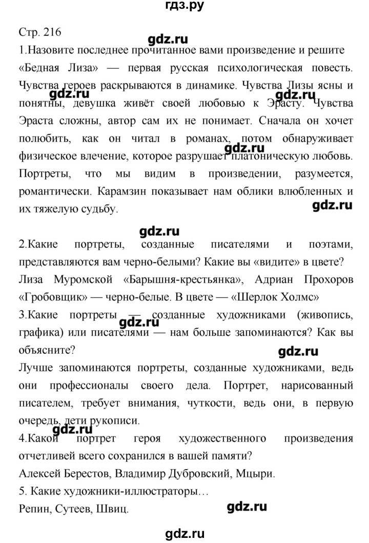 ГДЗ по литературе 7 класс Курдюмова учебник-хрестоматия  часть 2 (страница) - 216, Решебник