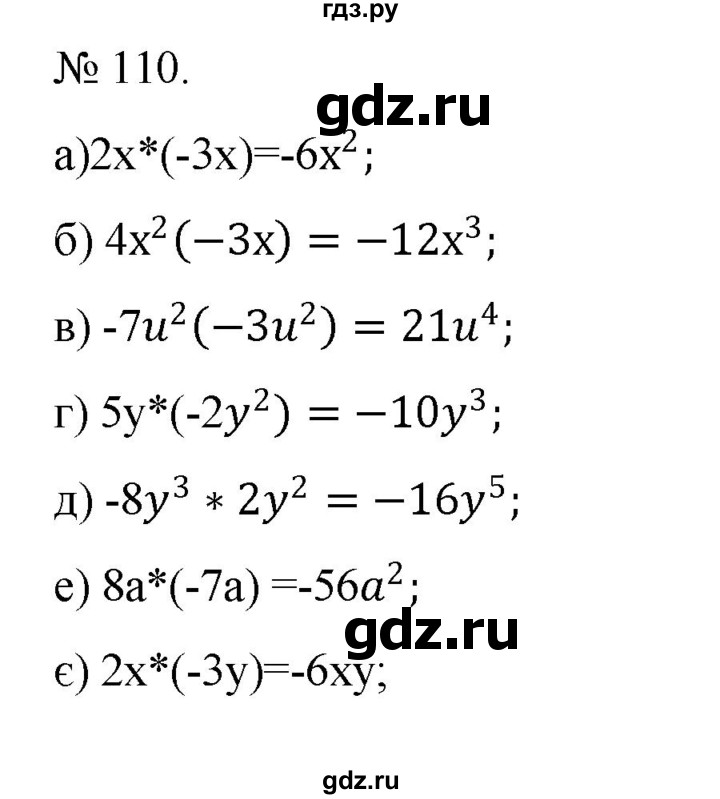 ГДЗ по алгебре 7 класс Цейтлiн   вправа - 110, Решебник