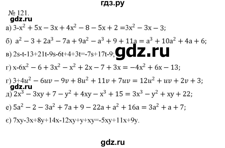 ГДЗ по алгебре 7 класс Цейтлiн   вправа - 121, Решебник
