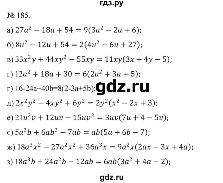 ГДЗ по алгебре 7 класс Цейтлiн   вправа - 185, Решебник