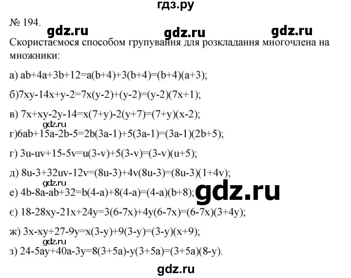 ГДЗ по алгебре 7 класс Цейтлiн   вправа - 194, Решебник