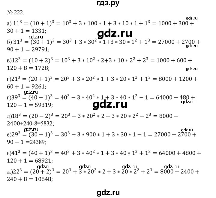 ГДЗ по алгебре 7 класс Цейтлiн   вправа - 222, Решебник