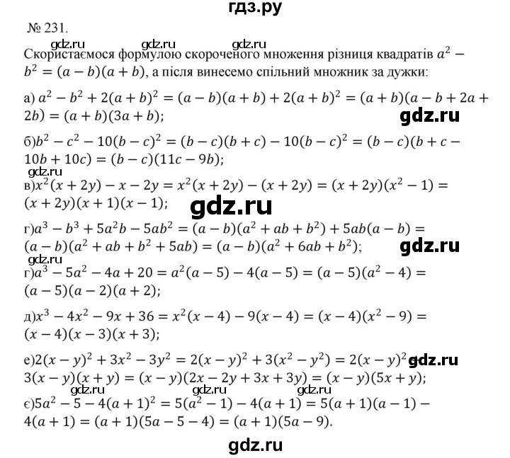 ГДЗ по алгебре 7 класс Цейтлiн   вправа - 231, Решебник