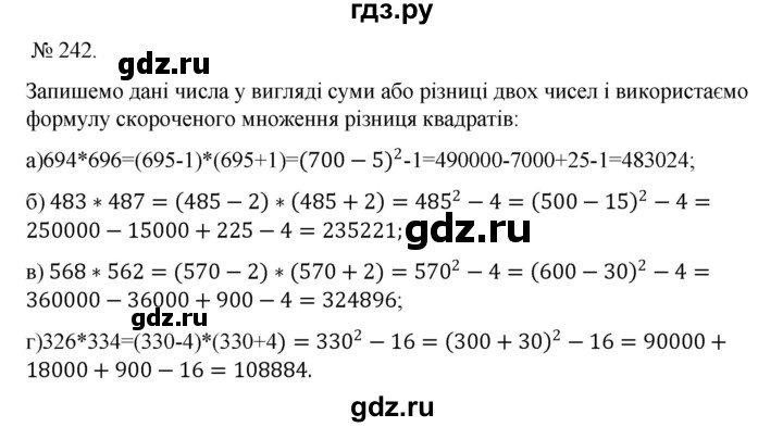 ГДЗ по алгебре 7 класс Цейтлiн   вправа - 242, Решебник