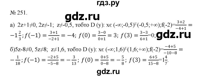 ГДЗ по алгебре 7 класс Цейтлiн   вправа - 251, Решебник