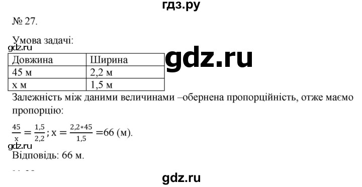 ГДЗ по алгебре 7 класс Цейтлiн   вправа - 27, Решебник
