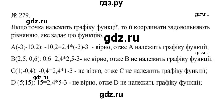 ГДЗ по алгебре 7 класс Цейтлiн   вправа - 279, Решебник