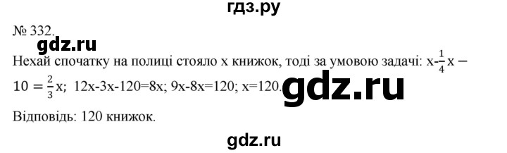 ГДЗ по алгебре 7 класс Цейтлiн   вправа - 332, Решебник