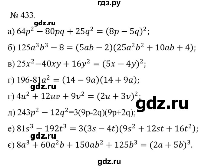ГДЗ по алгебре 7 класс Цейтлiн   вправа - 433, Решебник