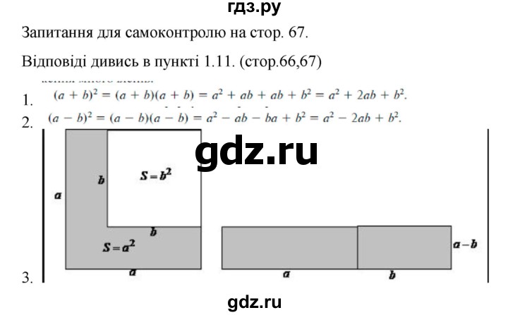 ГДЗ по алгебре 7 класс Цейтлiн   запитання для повторення. сторінка - 67, Решебник