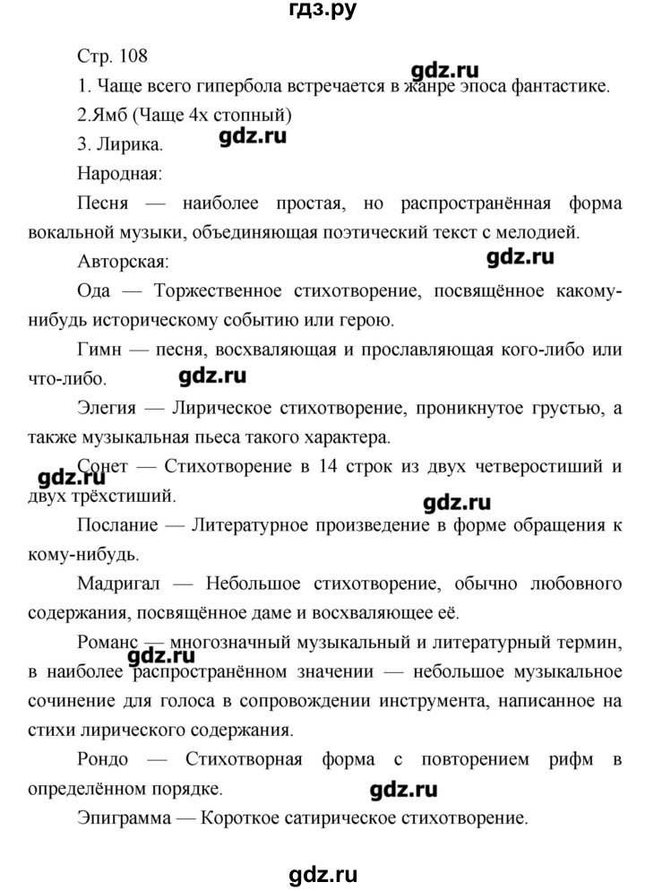 ГДЗ по литературе 7 класс Курдюмова рабочая тетрадь  часть 1 (страница) - 108, Решебник