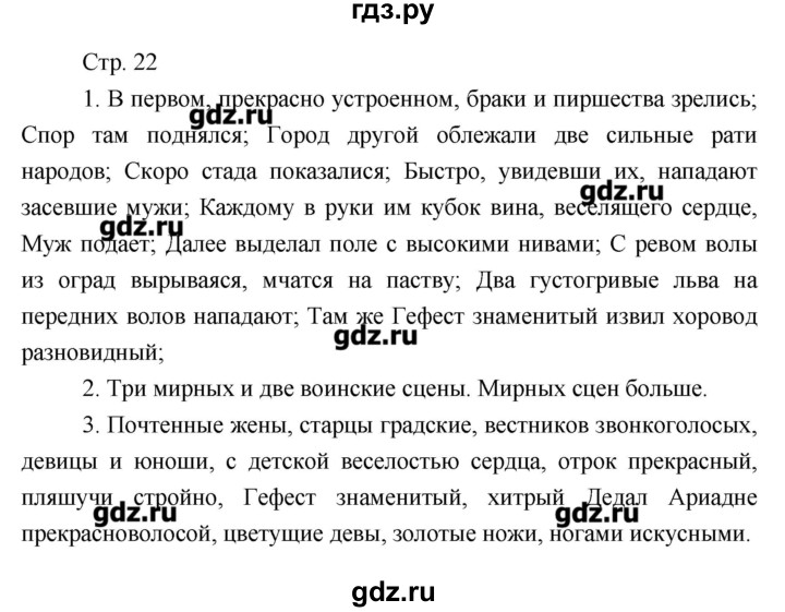 ГДЗ по литературе 7 класс Курдюмова рабочая тетрадь  часть 1 (страница) - 22, Решебник