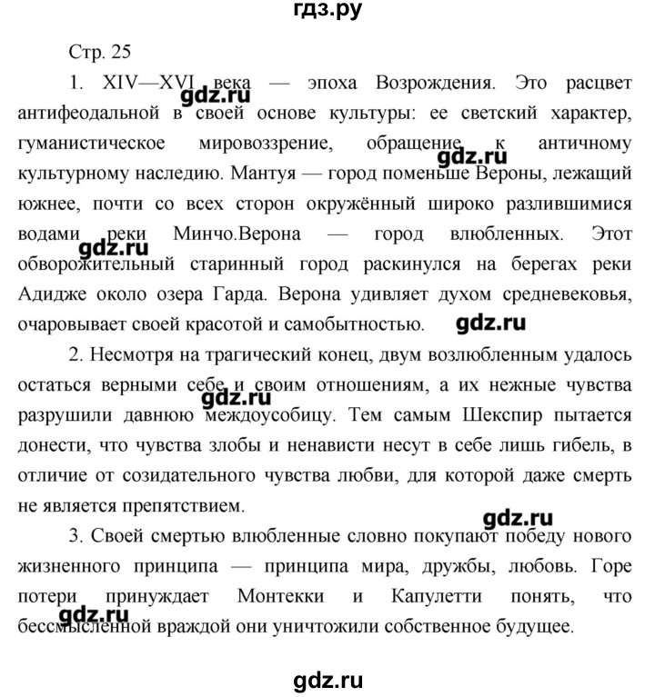 ГДЗ по литературе 7 класс Курдюмова рабочая тетрадь  часть 1 (страница) - 25, Решебник