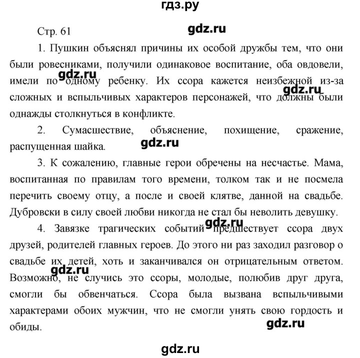 ГДЗ по литературе 7 класс Курдюмова рабочая тетрадь  часть 1 (страница) - 61, Решебник