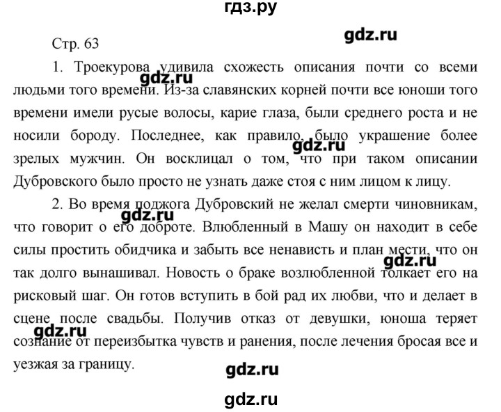 ГДЗ по литературе 7 класс Курдюмова рабочая тетрадь  часть 1 (страница) - 63, Решебник