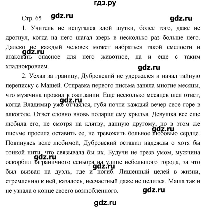 ГДЗ по литературе 7 класс Курдюмова рабочая тетрадь  часть 1 (страница) - 65, Решебник