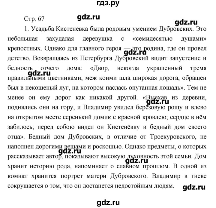 ГДЗ по литературе 7 класс Курдюмова рабочая тетрадь  часть 1 (страница) - 67, Решебник