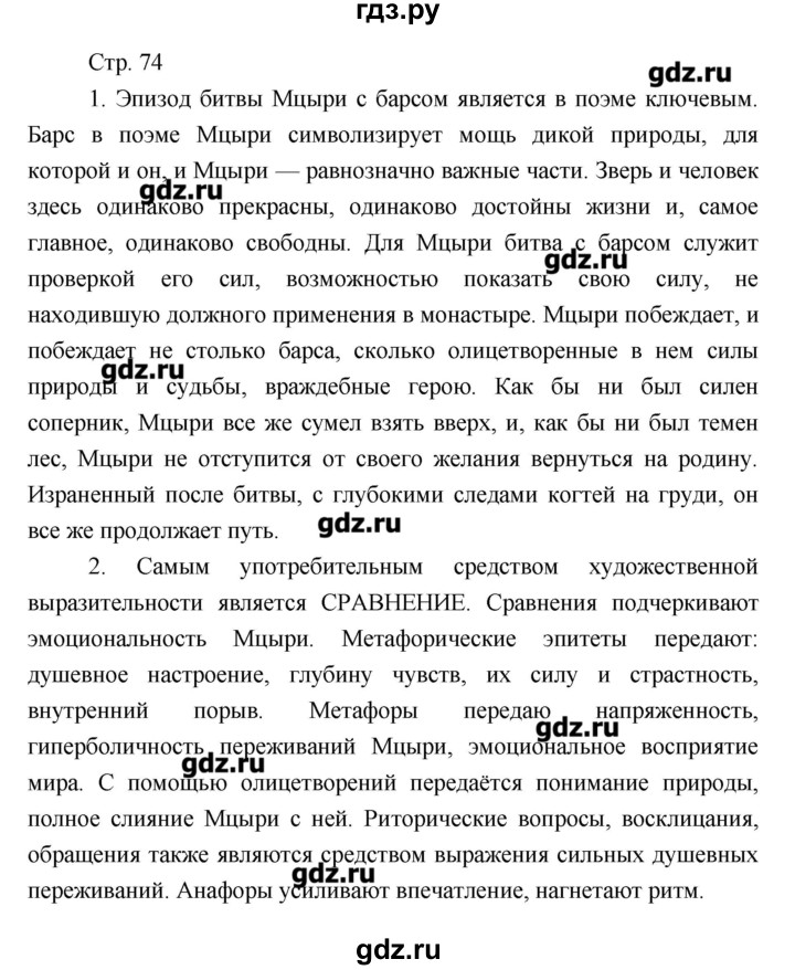 ГДЗ по литературе 7 класс Курдюмова рабочая тетрадь  часть 1 (страница) - 74, Решебник
