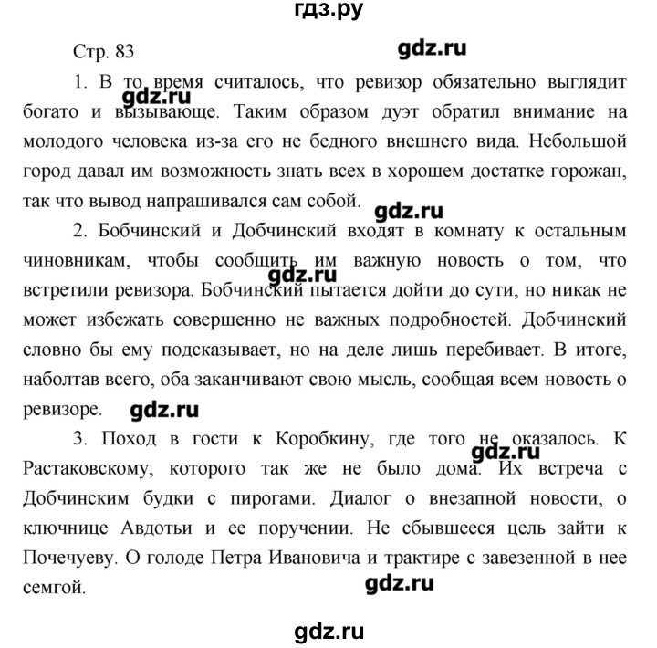 ГДЗ по литературе 7 класс Курдюмова рабочая тетрадь  часть 1 (страница) - 83, Решебник