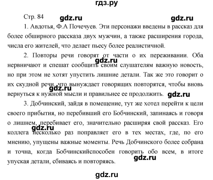 ГДЗ по литературе 7 класс Курдюмова рабочая тетрадь  часть 1 (страница) - 84, Решебник