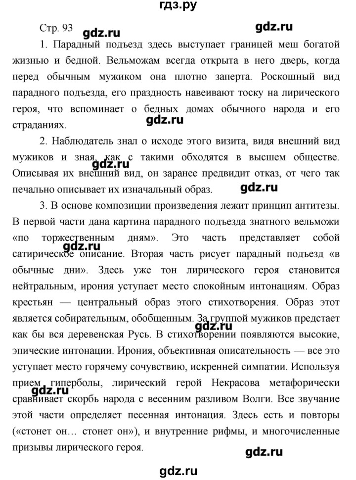 ГДЗ по литературе 7 класс Курдюмова рабочая тетрадь  часть 1 (страница) - 93, Решебник