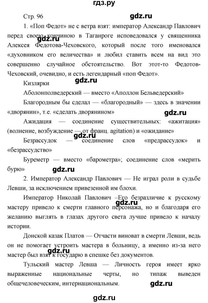 ГДЗ по литературе 7 класс Курдюмова рабочая тетрадь  часть 1 (страница) - 96, Решебник