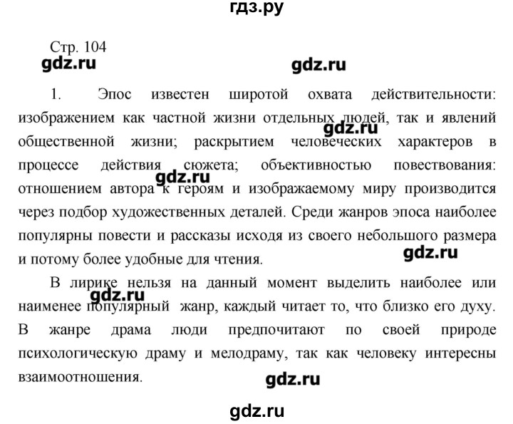 ГДЗ по литературе 7 класс Курдюмова рабочая тетрадь  часть 2 (страница) - 104, Решебник