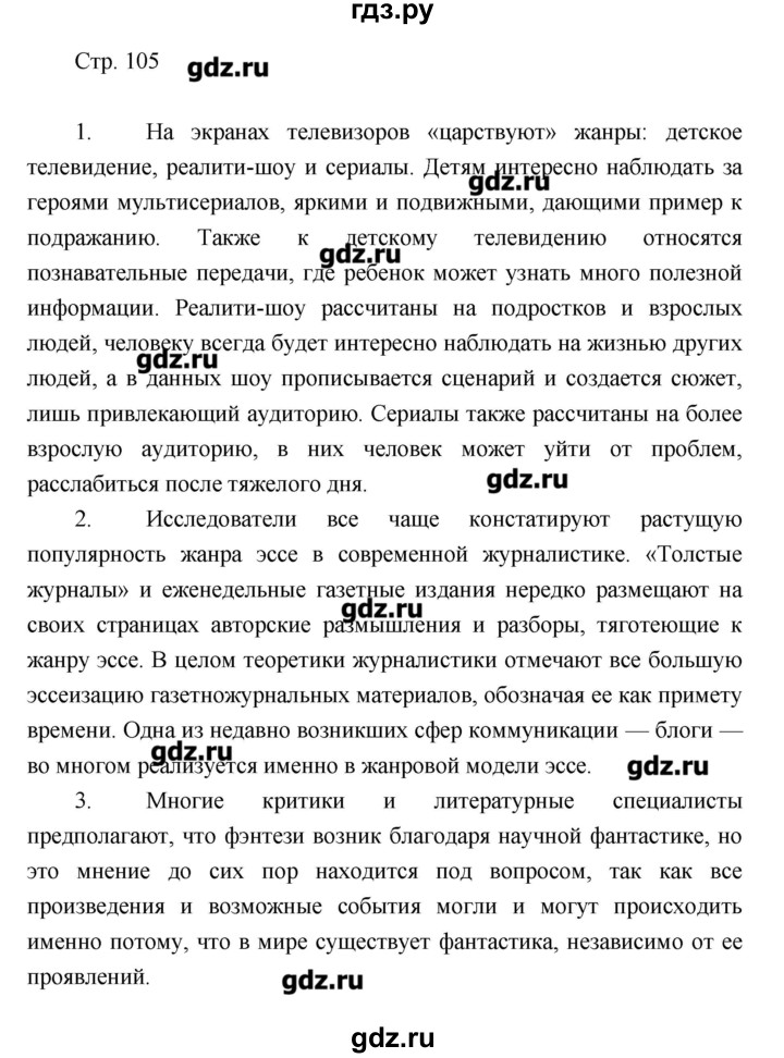 ГДЗ по литературе 7 класс Курдюмова рабочая тетрадь  часть 2 (страница) - 105, Решебник