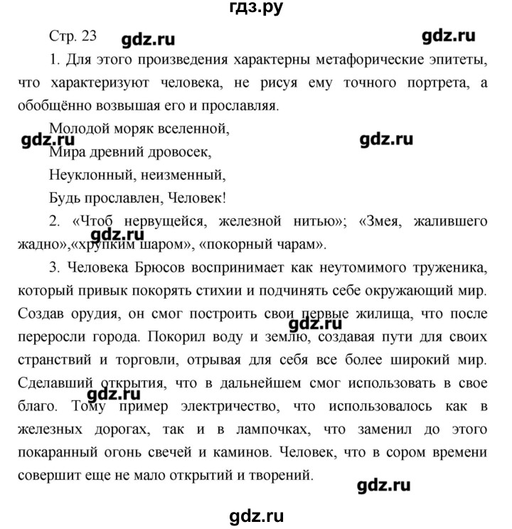 ГДЗ по литературе 7 класс Курдюмова рабочая тетрадь  часть 2 (страница) - 23, Решебник