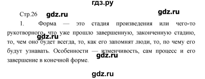 ГДЗ по литературе 7 класс Курдюмова рабочая тетрадь  часть 2 (страница) - 26, Решебник