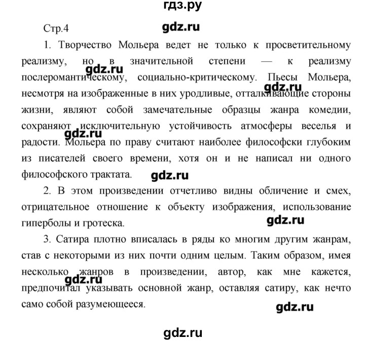 ГДЗ по литературе 7 класс Курдюмова рабочая тетрадь  часть 2 (страница) - 4, Решебник