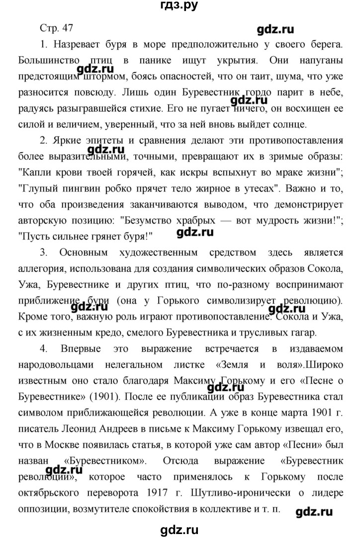 ГДЗ по литературе 7 класс Курдюмова рабочая тетрадь  часть 2 (страница) - 47, Решебник