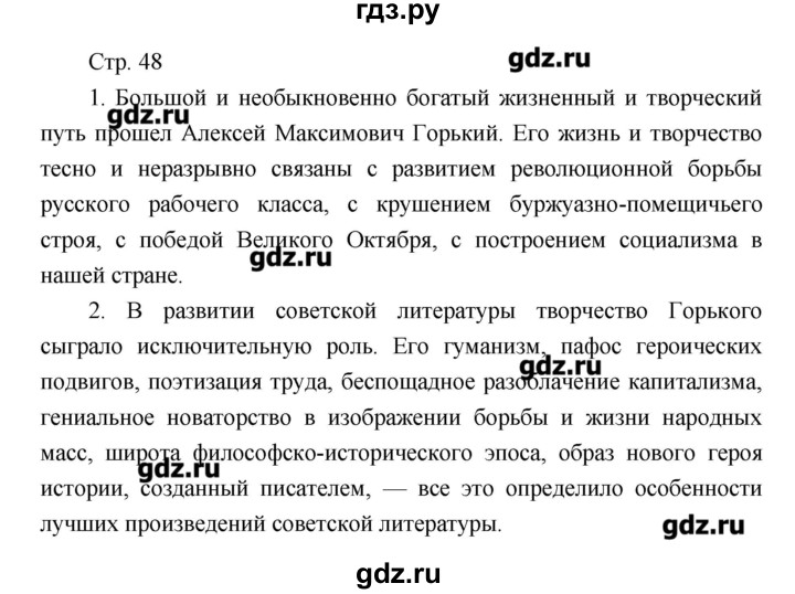 ГДЗ по литературе 7 класс Курдюмова рабочая тетрадь  часть 2 (страница) - 48, Решебник