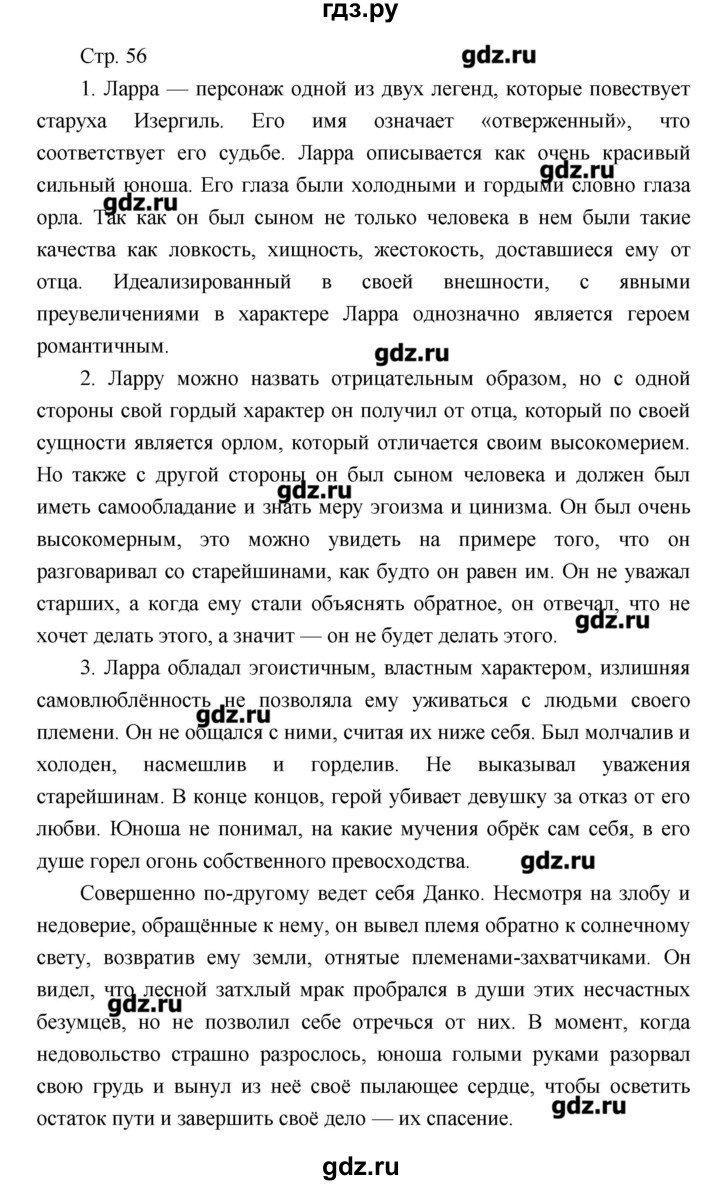 ГДЗ по литературе 7 класс Курдюмова рабочая тетрадь  часть 2 (страница) - 56, Решебник