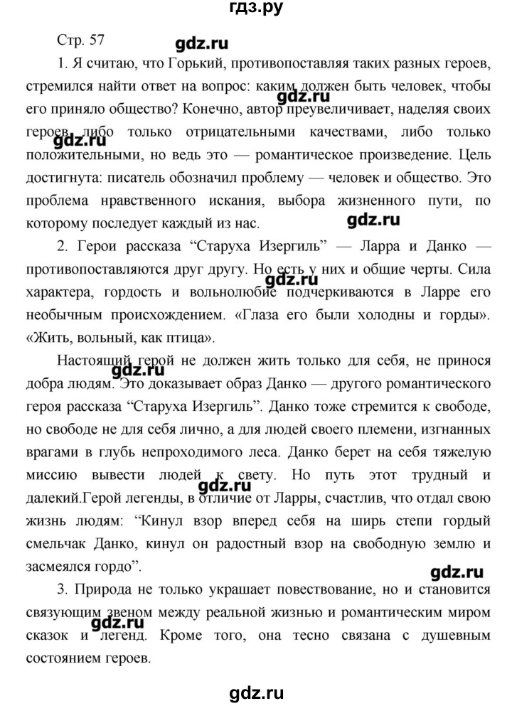ГДЗ по литературе 7 класс Курдюмова рабочая тетрадь  часть 2 (страница) - 57, Решебник
