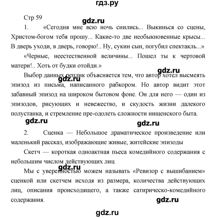 ГДЗ по литературе 7 класс Курдюмова рабочая тетрадь  часть 2 (страница) - 59, Решебник