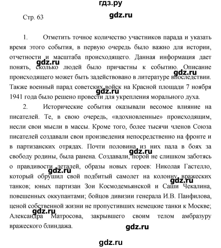 ГДЗ по литературе 7 класс Курдюмова рабочая тетрадь  часть 2 (страница) - 63, Решебник