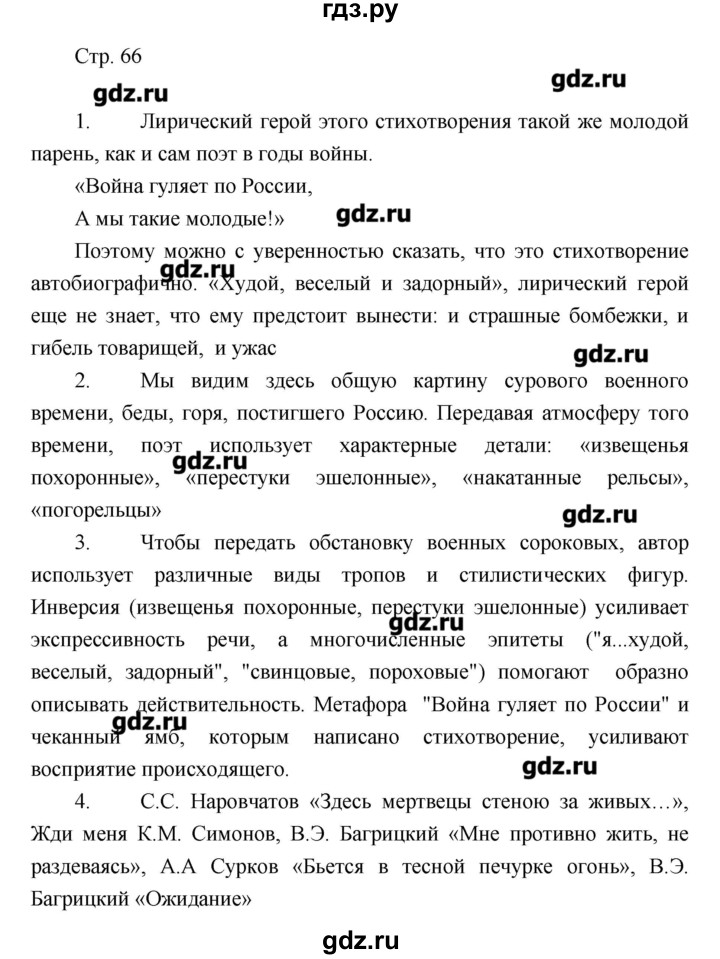 ГДЗ по литературе 7 класс Курдюмова рабочая тетрадь  часть 2 (страница) - 66, Решебник