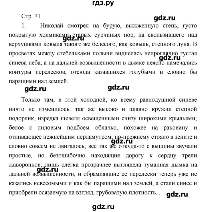 ГДЗ по литературе 7 класс Курдюмова рабочая тетрадь  часть 2 (страница) - 71, Решебник