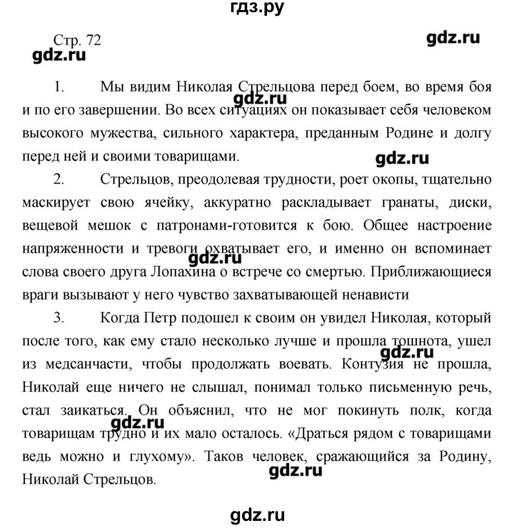 ГДЗ по литературе 7 класс Курдюмова рабочая тетрадь  часть 2 (страница) - 72, Решебник