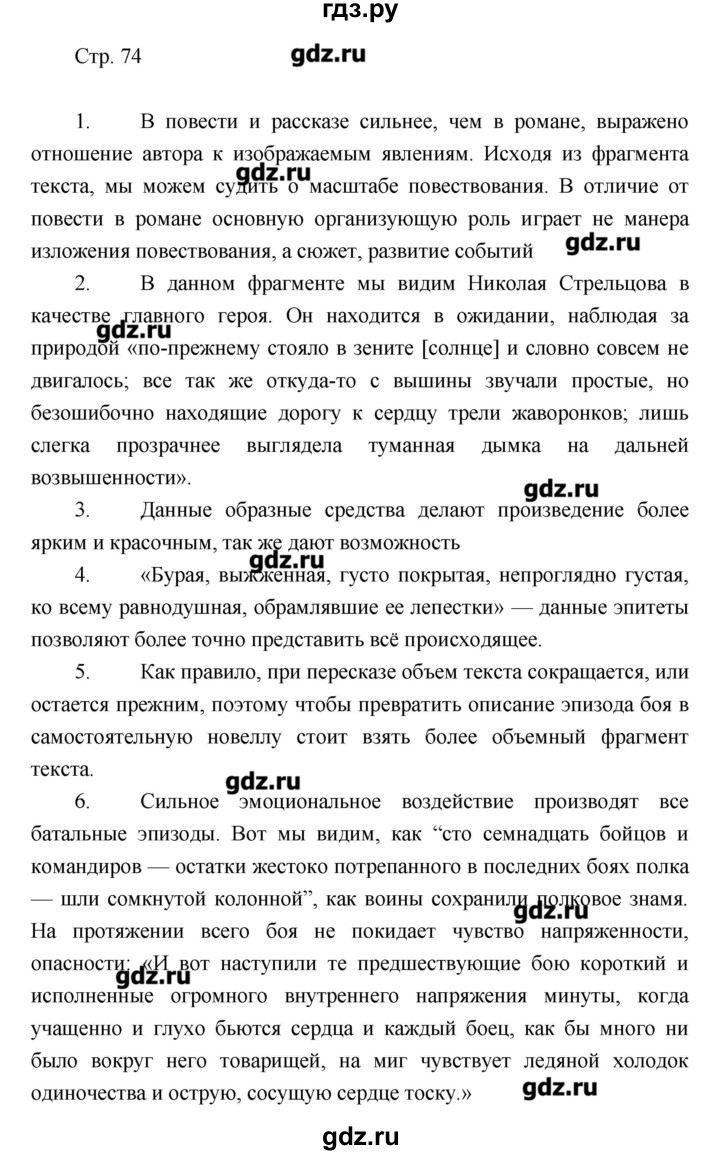 ГДЗ по литературе 7 класс Курдюмова рабочая тетрадь  часть 2 (страница) - 74, Решебник