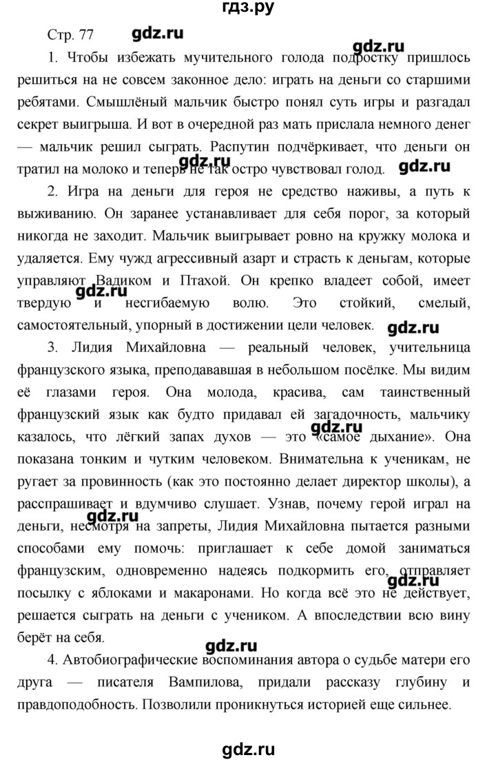 ГДЗ по литературе 7 класс Курдюмова рабочая тетрадь  часть 2 (страница) - 77, Решебник