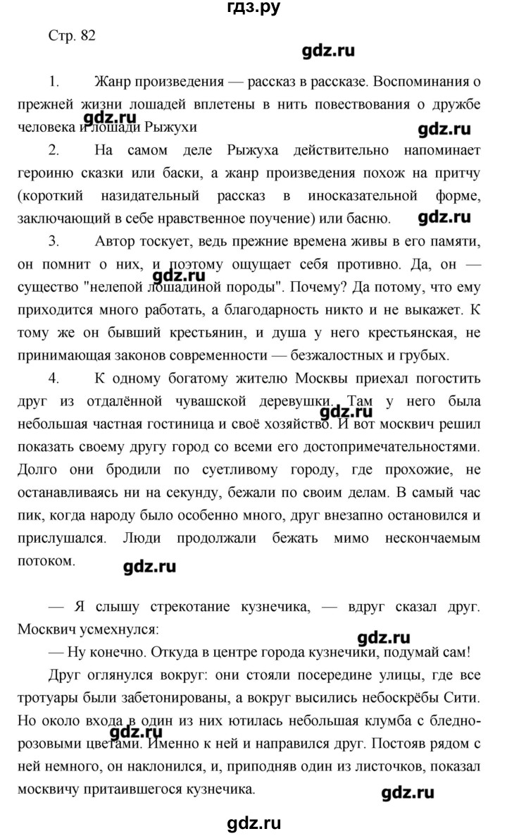 ГДЗ по литературе 7 класс Курдюмова рабочая тетрадь  часть 2 (страница) - 82, Решебник