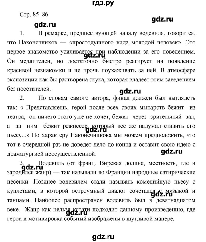 ГДЗ по литературе 7 класс Курдюмова рабочая тетрадь  часть 2 (страница) - 85–86, Решебник