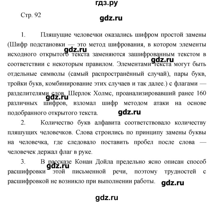 ГДЗ по литературе 7 класс Курдюмова рабочая тетрадь  часть 2 (страница) - 92, Решебник