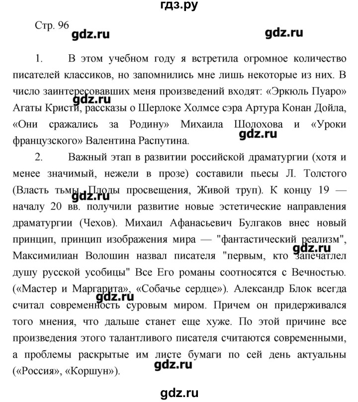 ГДЗ по литературе 7 класс Курдюмова рабочая тетрадь  часть 2 (страница) - 96, Решебник